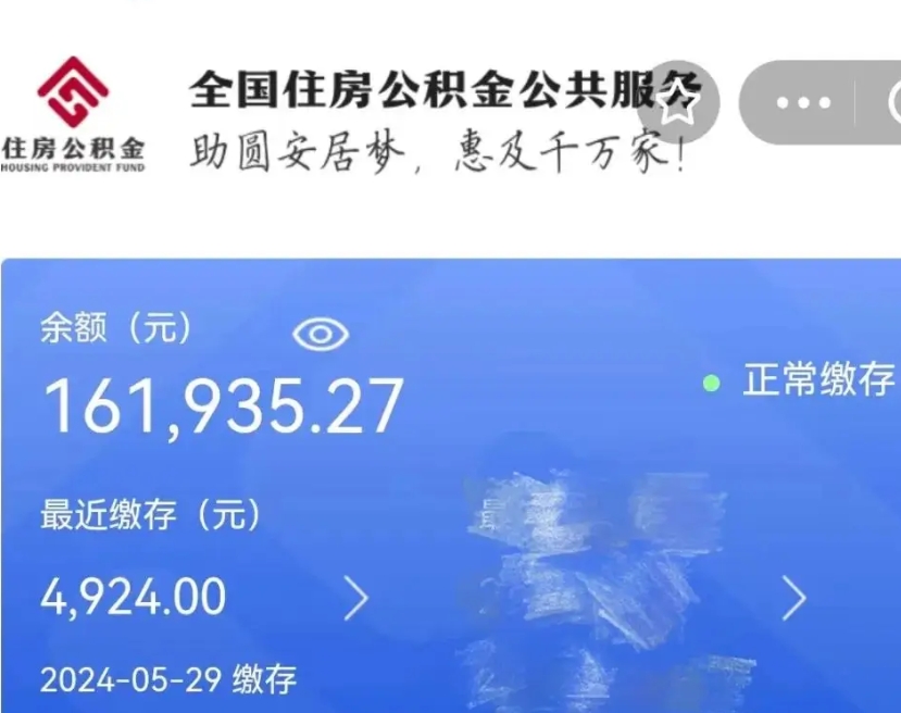 温州自己辞职提公积金怎么提（自己辞职怎么提取公积金）