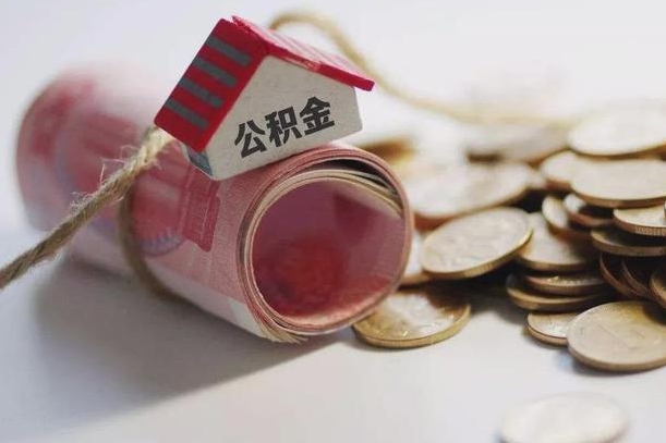 温州自己辞职提公积金怎么提（自己辞职怎么提取公积金）